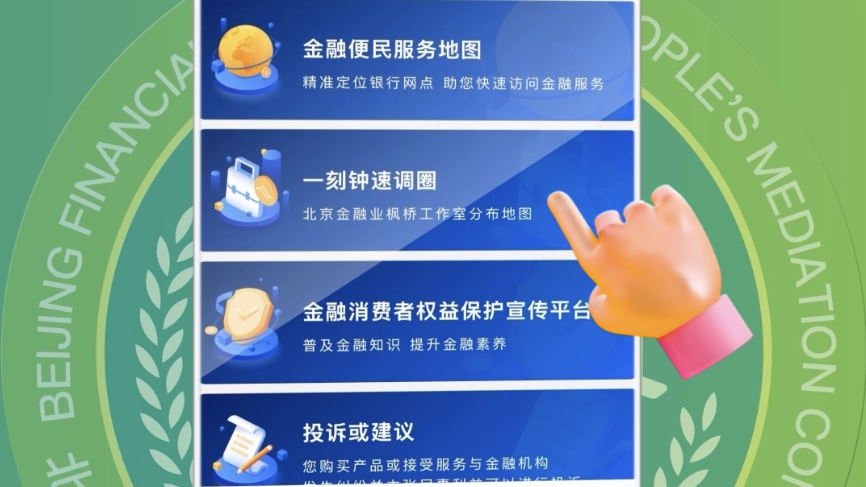 遇到金融纠纷，怎么办？可以找枫桥工作室进行专业调解，那么怎么能找到枫桥工作室