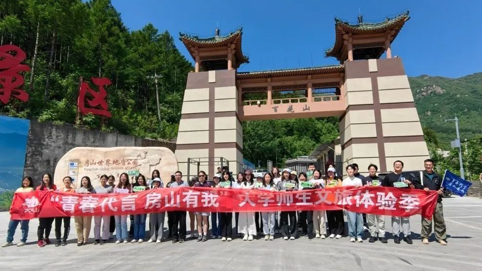 高校师生解锁房山“绿野仙踪”