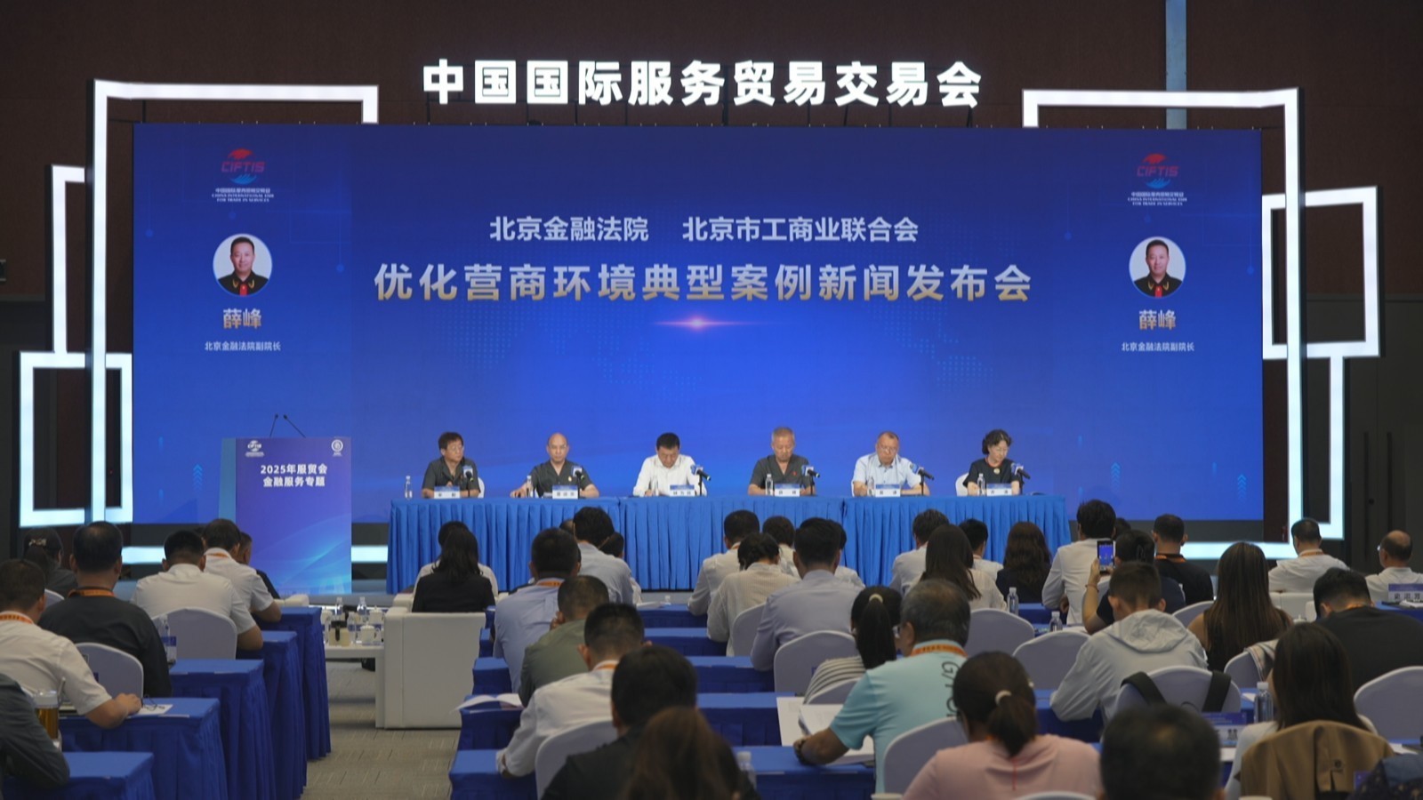 服贸会：北京金融法院与市工商联联合发布优化营商环境典型案例