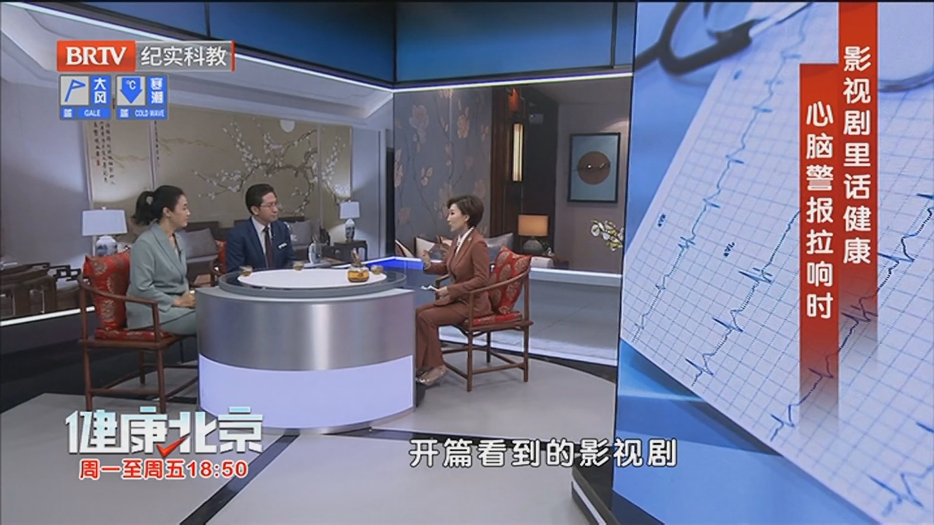 《健康北京》20260204影视剧里话健康 心脑警报拉响时