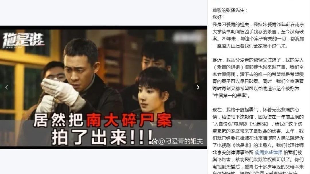 南大碎尸案被翻拍,家属喊话演员张译 南大碎尸案被翻拍,家属喊话演员张译