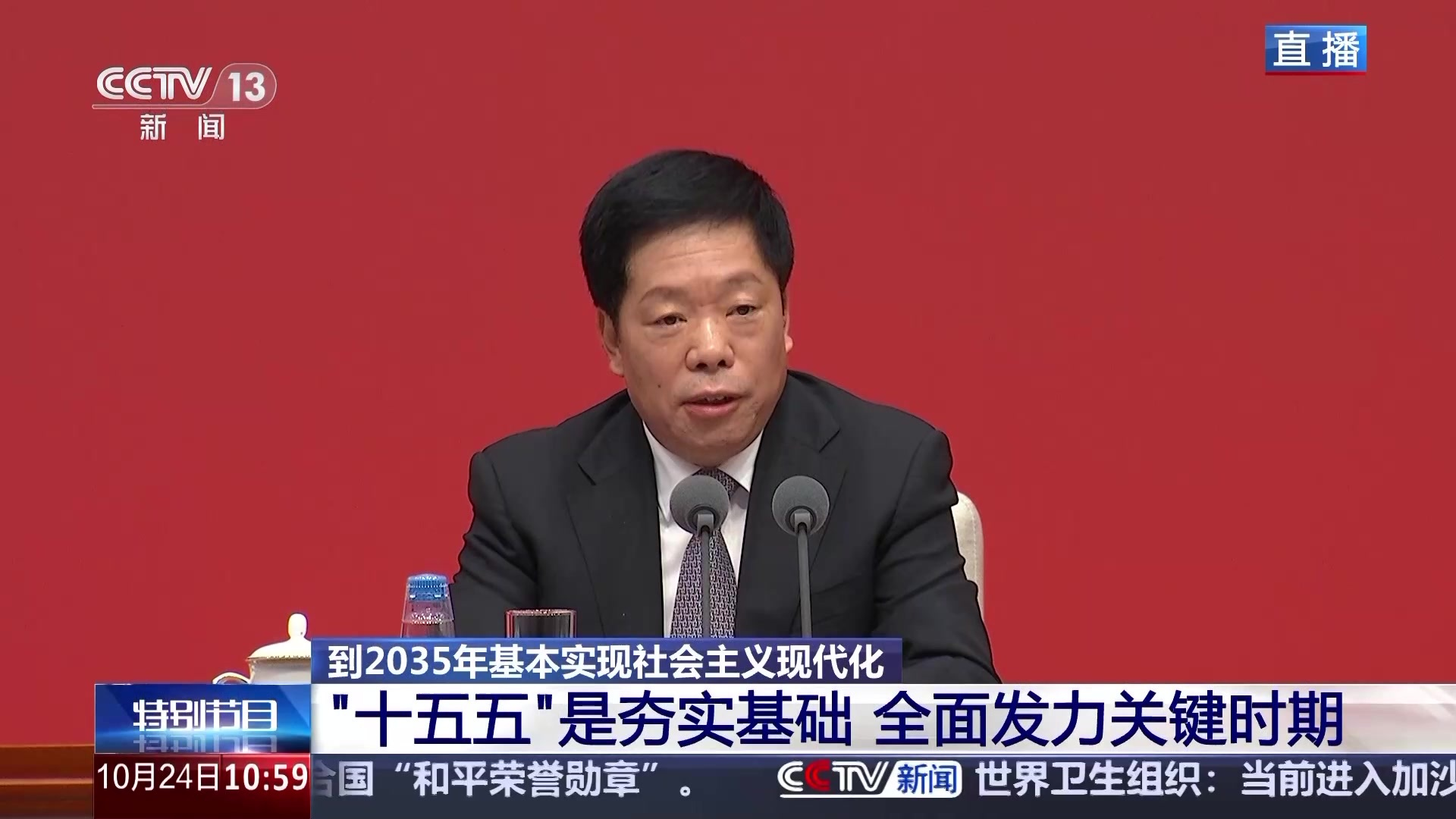 中共中央新闻发布会丨“十五五”发展好了才能争取更大的主动 中共中央新闻发布会丨“十五五”发展好了才能争取更大的主动