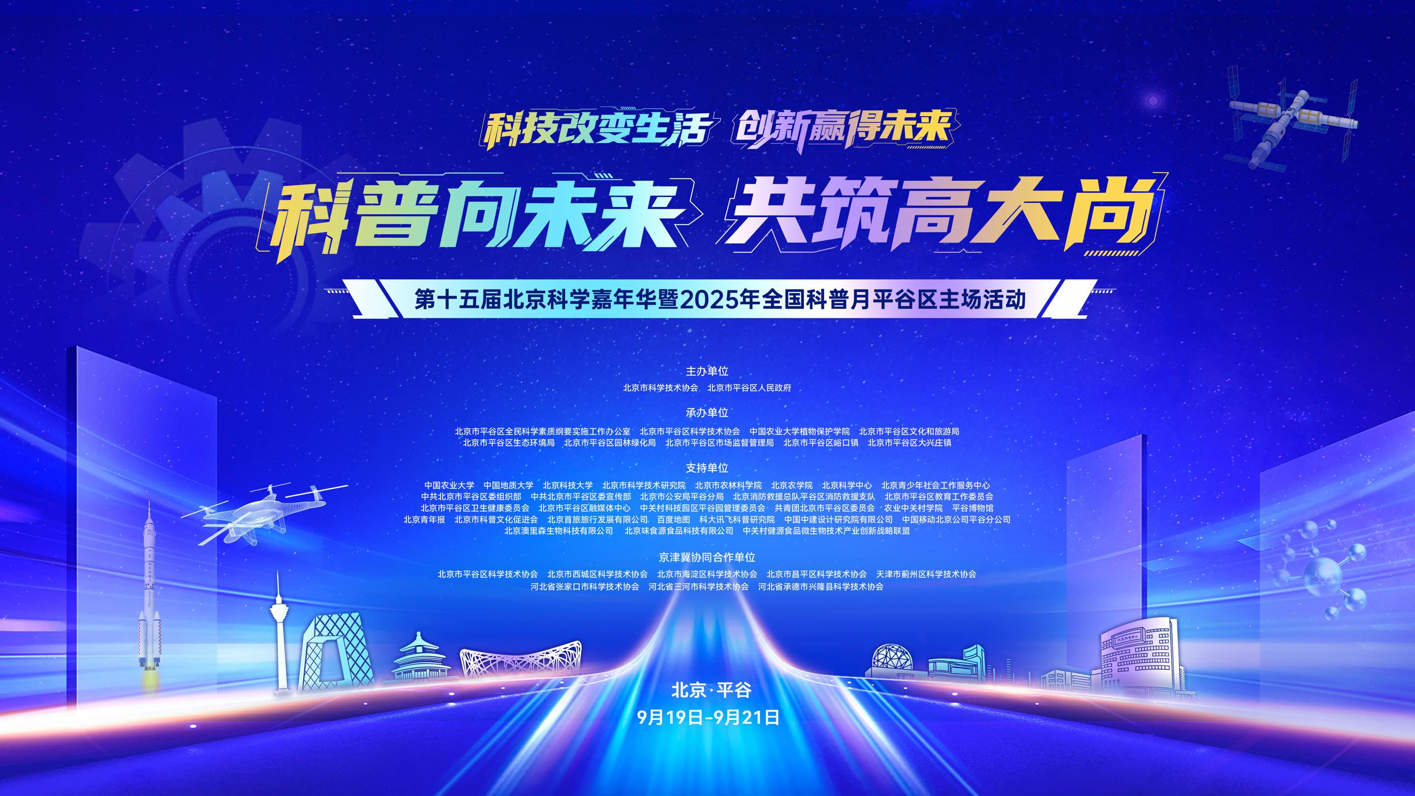 北京科学嘉年华来啦!科普向未来 共筑高大尚 北京科学嘉年华来啦!科普向未来 共筑高大尚