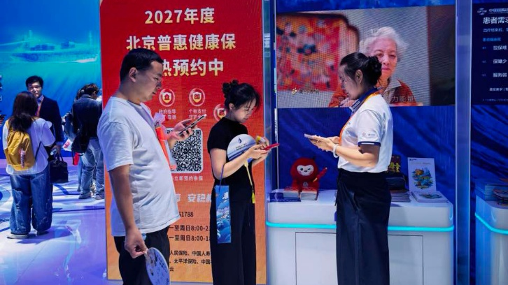 赋能民生保障 传递普惠温度  北京普惠健康保亮相服贸会