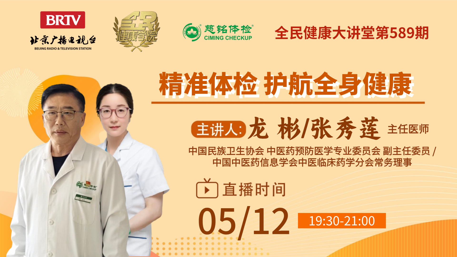 全民健康学院  精准体检 护航全身健康