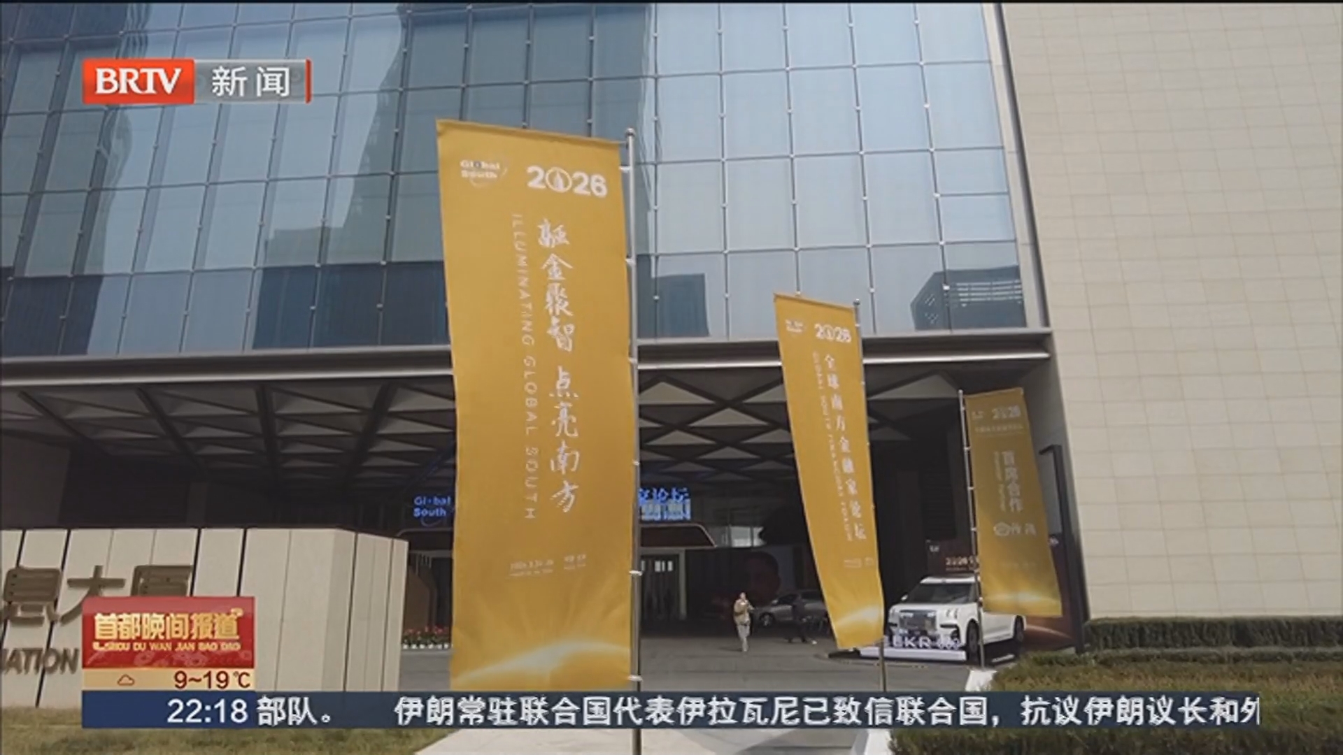 2026全球南方金融家论坛在北京举行