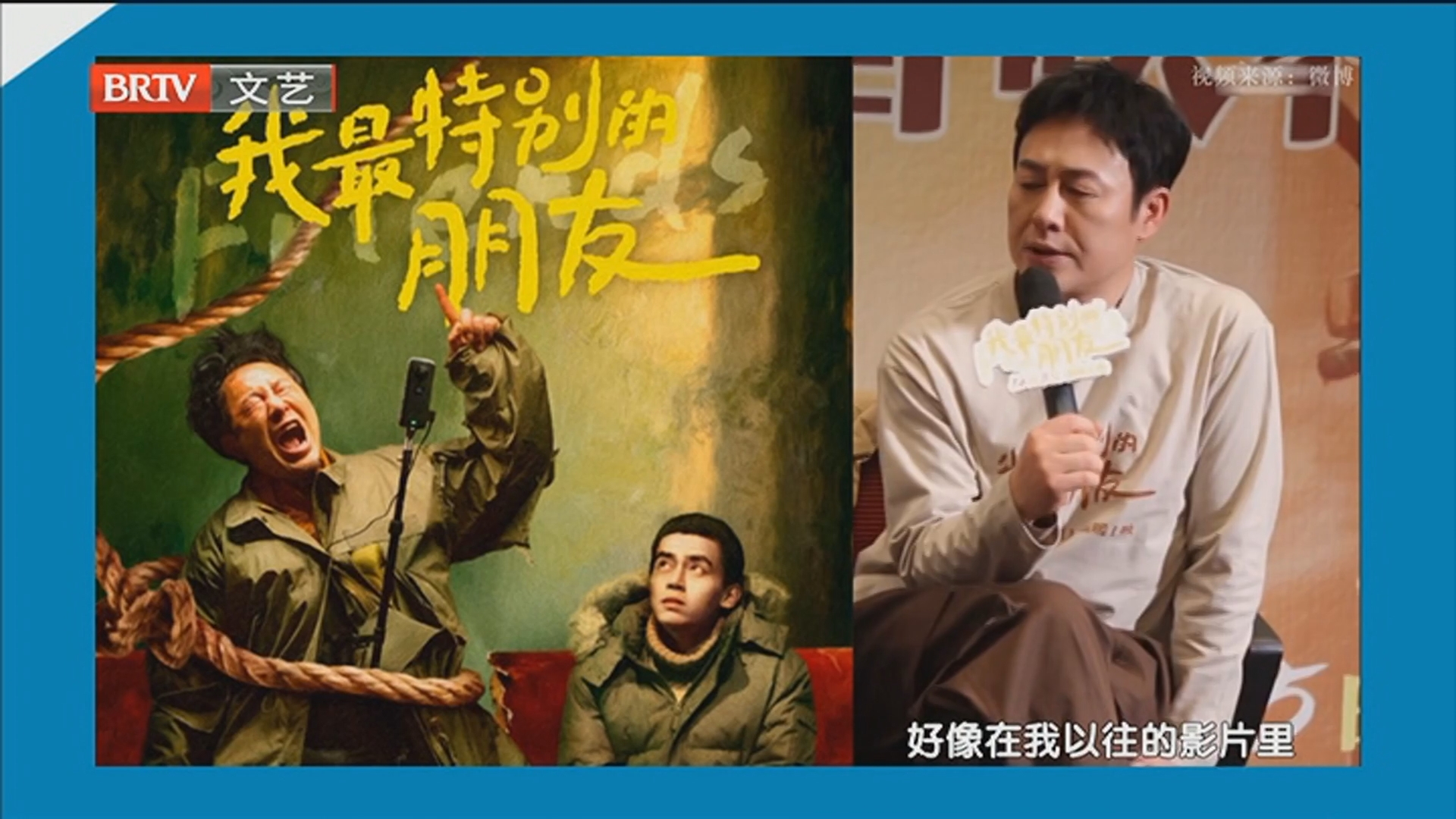 《每日文艺播报》20251209电影《我最特别的朋友》戏里戏外 “友”你真好 《每日文艺播报》20251209电影《我最特别的朋友》戏里戏外 “友”你真好