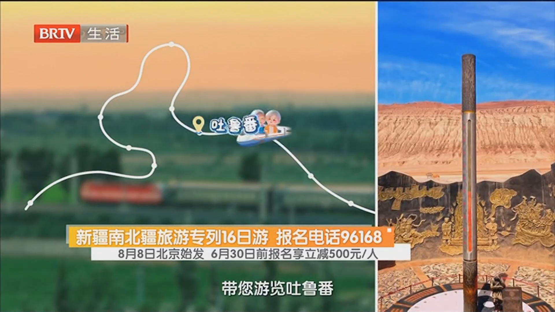 8月8日北京始发 6月30日前报名享立减500元/人 新疆南北疆旅游专列16日游 报名电话96168 8月8日北京始发 6月30日前报名享立减500元/人 新疆南北疆旅游专列16日游 报名电话96168