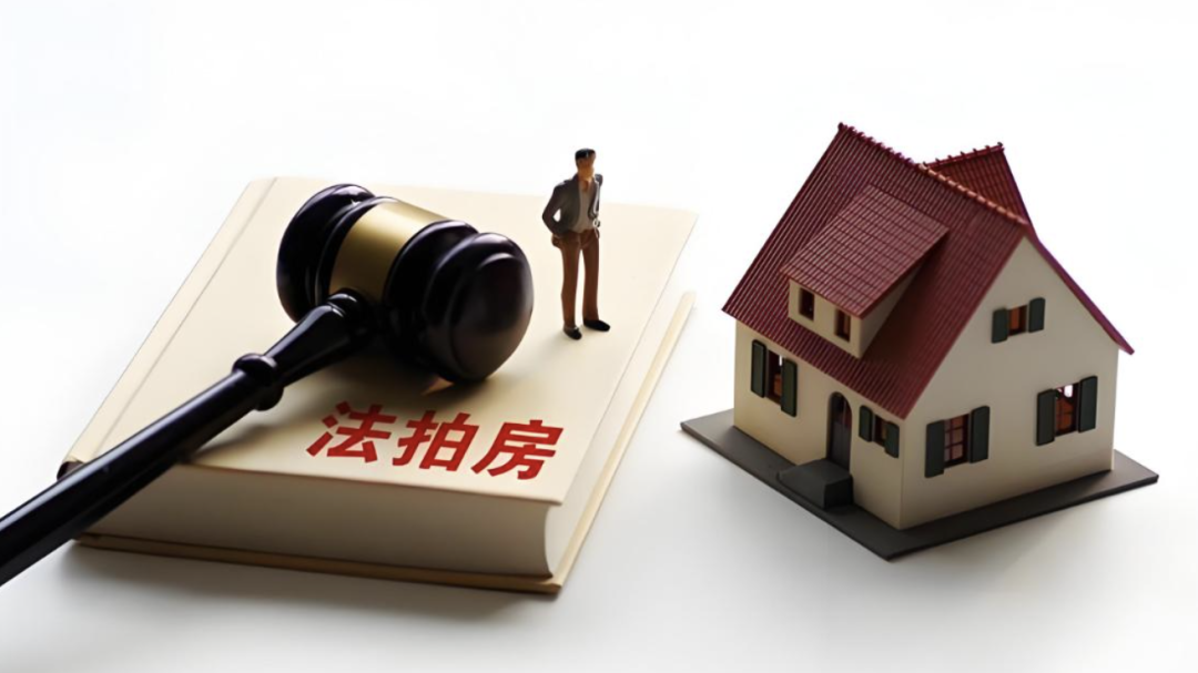 2395万法拍房悔拍损失155万保证金，规则红线不可碰