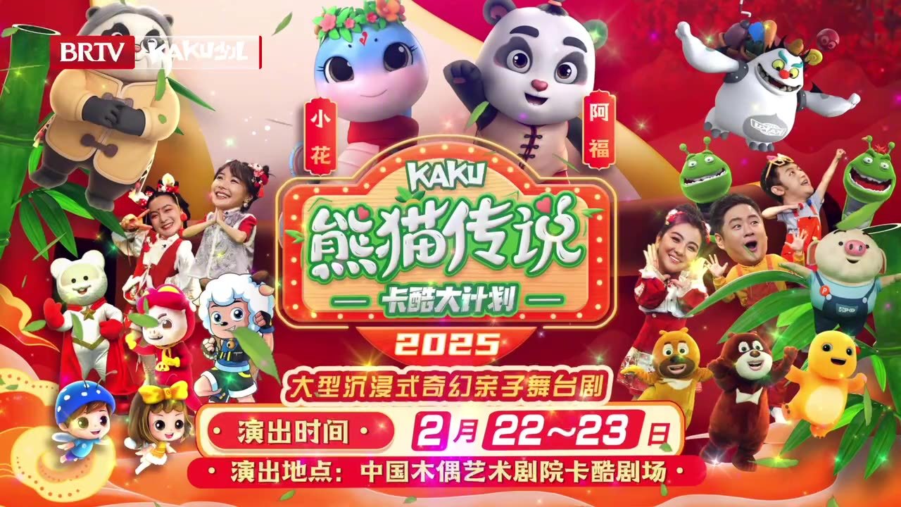 “卡酷大计划”火热返场!来剧场破解“时间消失奇案”,大人也玩嗨了 “卡酷大计划”火热返场!来剧场破解“时间消失奇案”,大人也玩嗨了