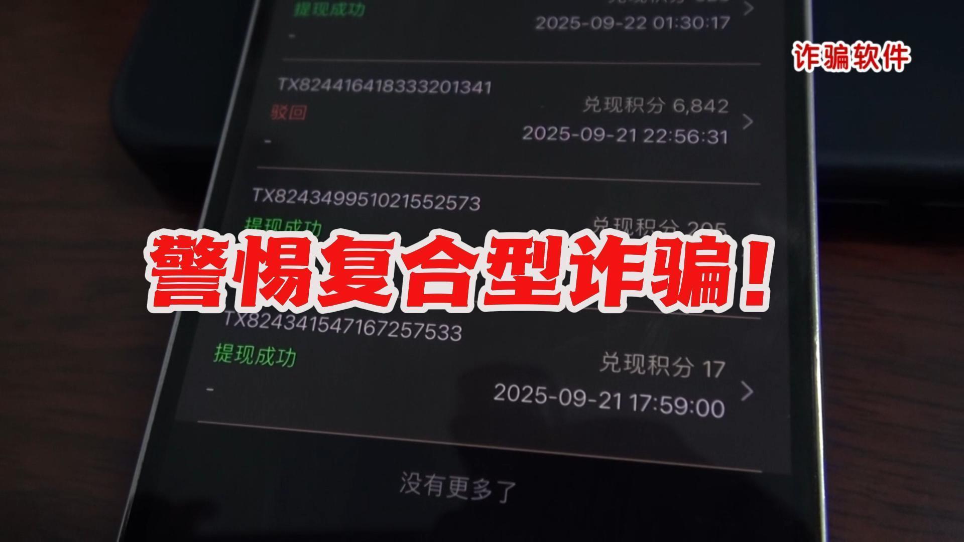 当心受骗 警惕“交友+刷单”的复合型诈骗_北京时间
