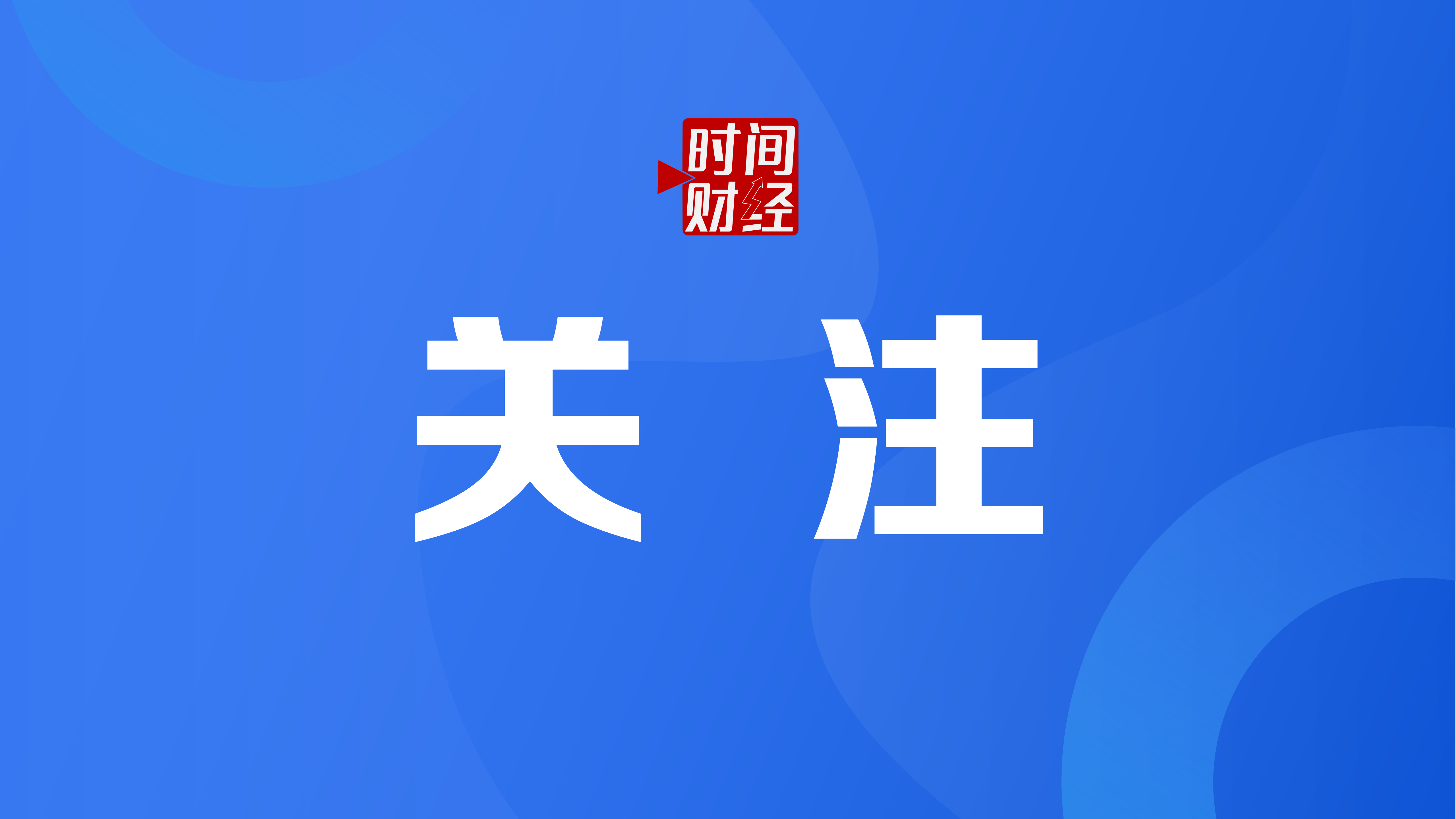 涉“流动资金贷款管理”等三问题，泉州银行宁德分行被罚115万元