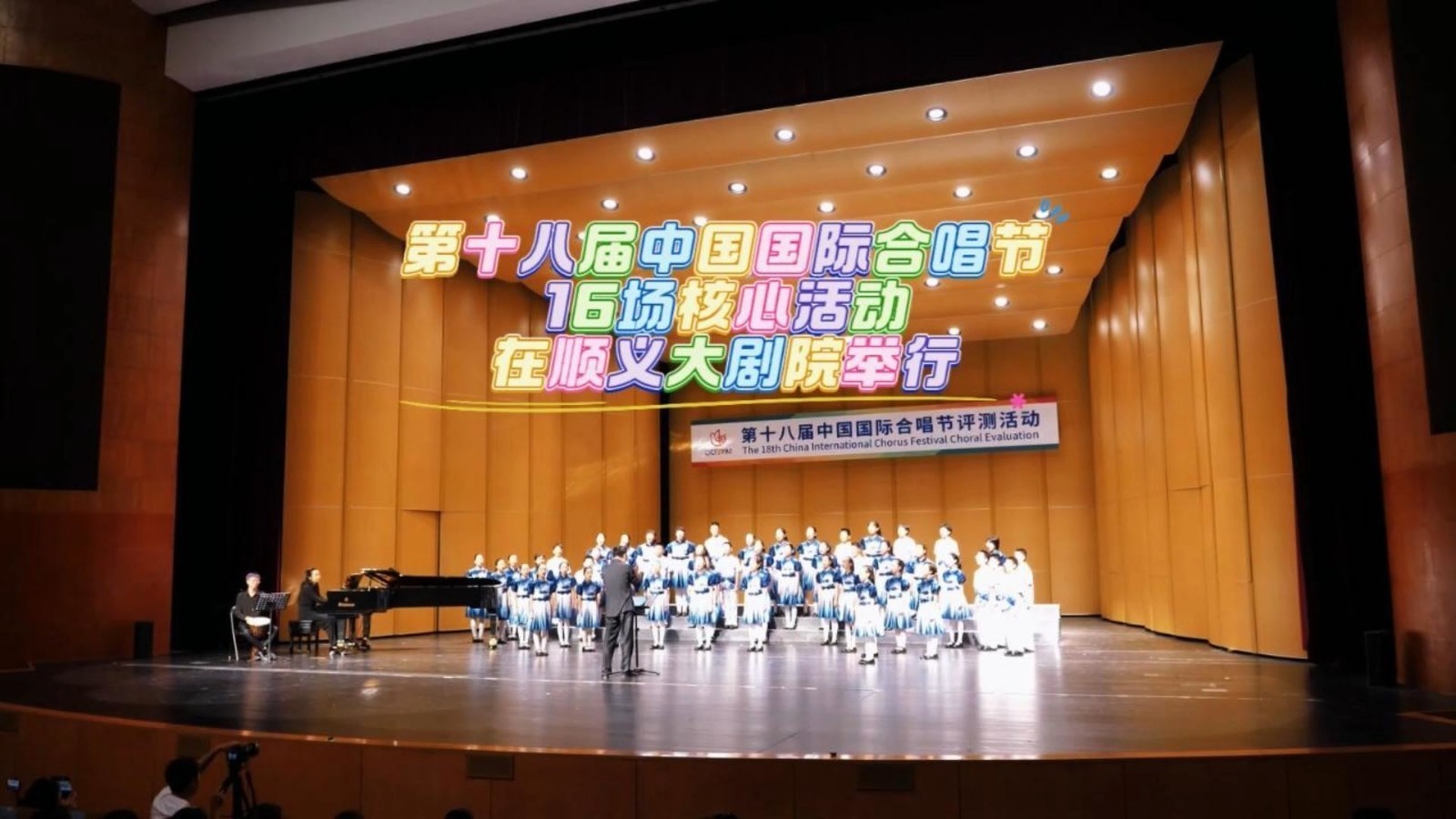 7月14日至20日，第十八届中国国际合唱节16场核心活动，在顺义大剧院上演！