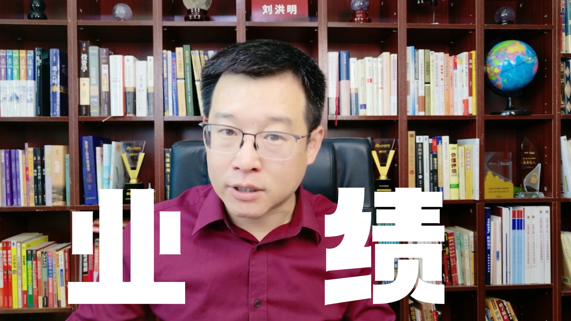 刘洪明：沿着三个方向找到科技业绩牛股