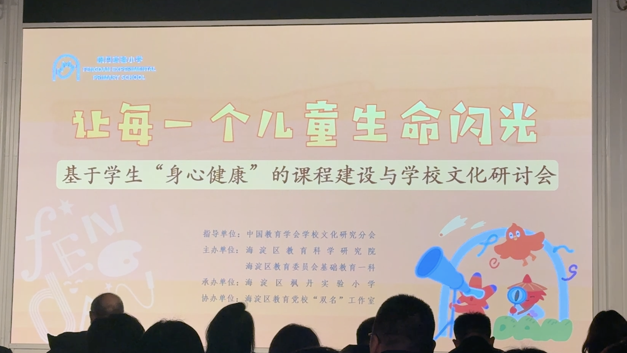 身心健康站“C位”  让每个孩子都闪光