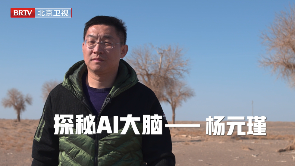 杨元瑾丨探秘AI大脑 展现AI价值_北京时间