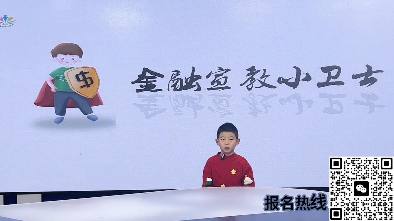 反诈小先锋——我的反诈宣言（表演者：路儒谦）