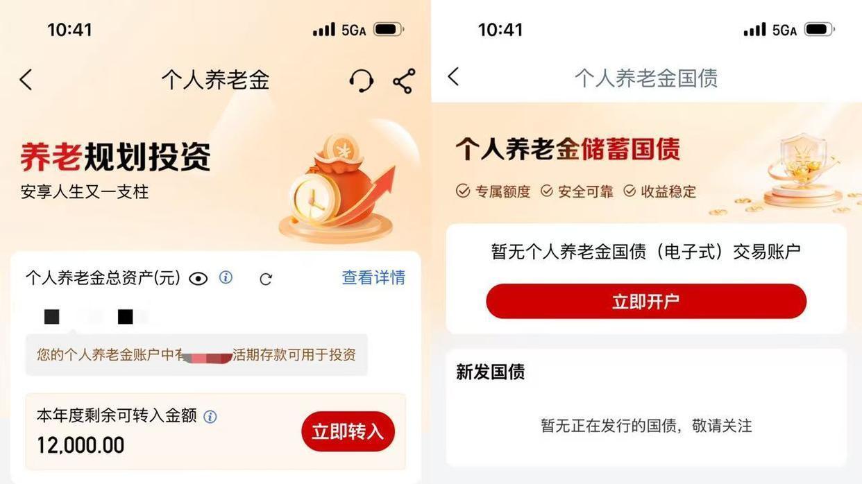 后天起开售！银行个人养老金可以买国债了，该怎么选？