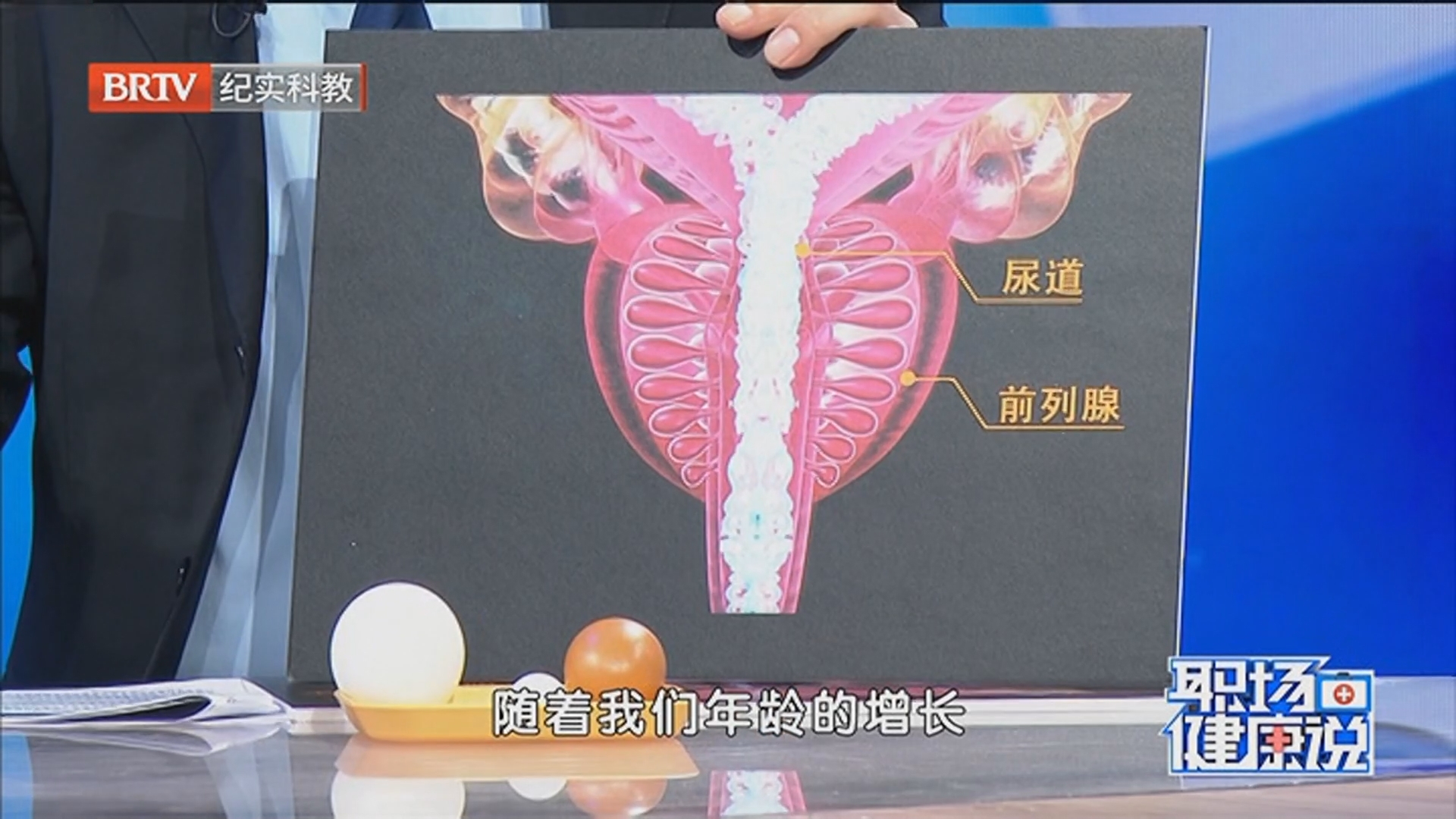 《职场健康说》20260310前列腺增生危害大 导致尿频 尿急 尿等待 尿不尽 《职场健康说》20260310前列腺增生危害大 导致尿频 尿急 尿等待 尿不尽