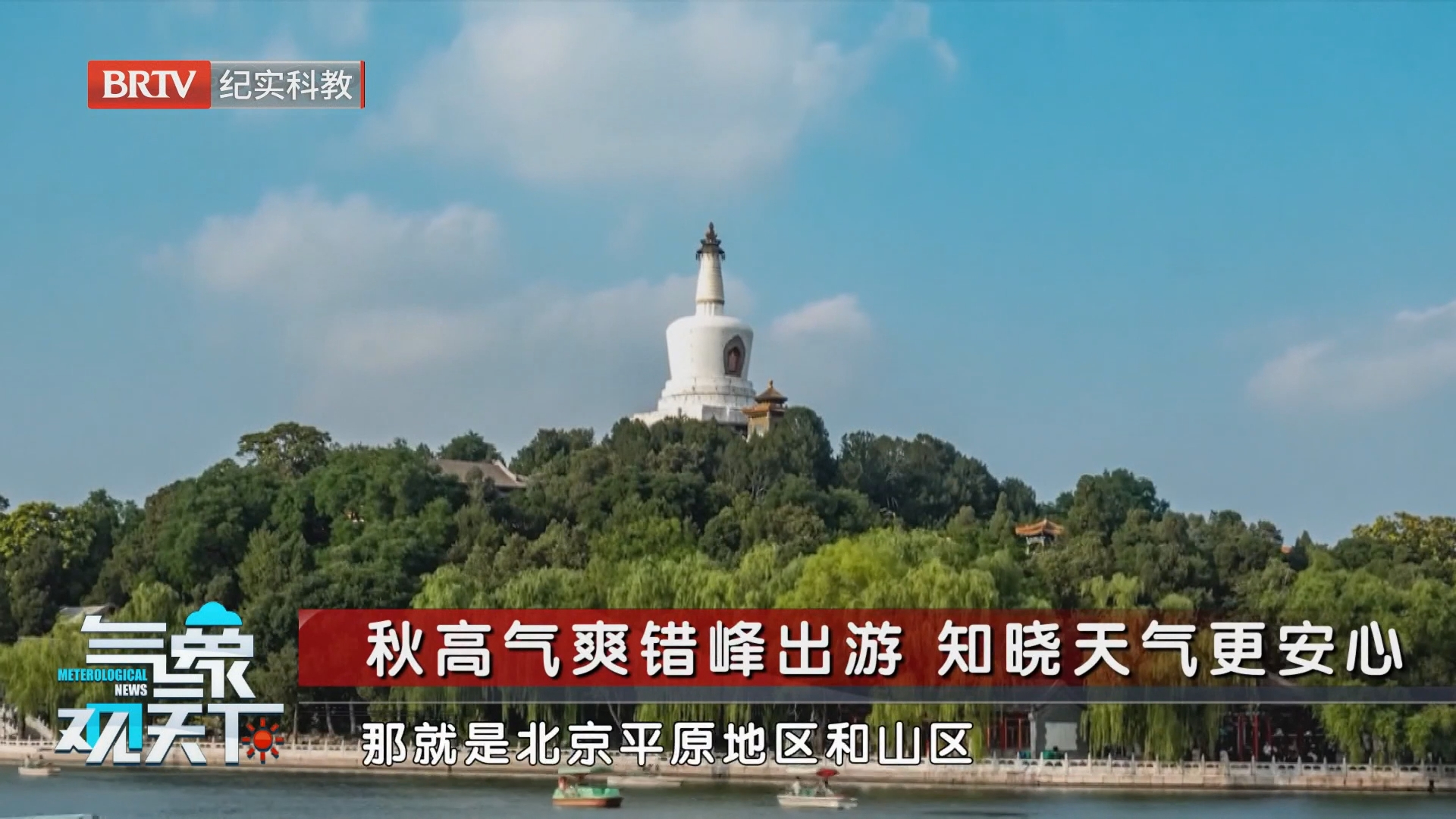 《气象观天下》20261025 《气象观天下》20261025
