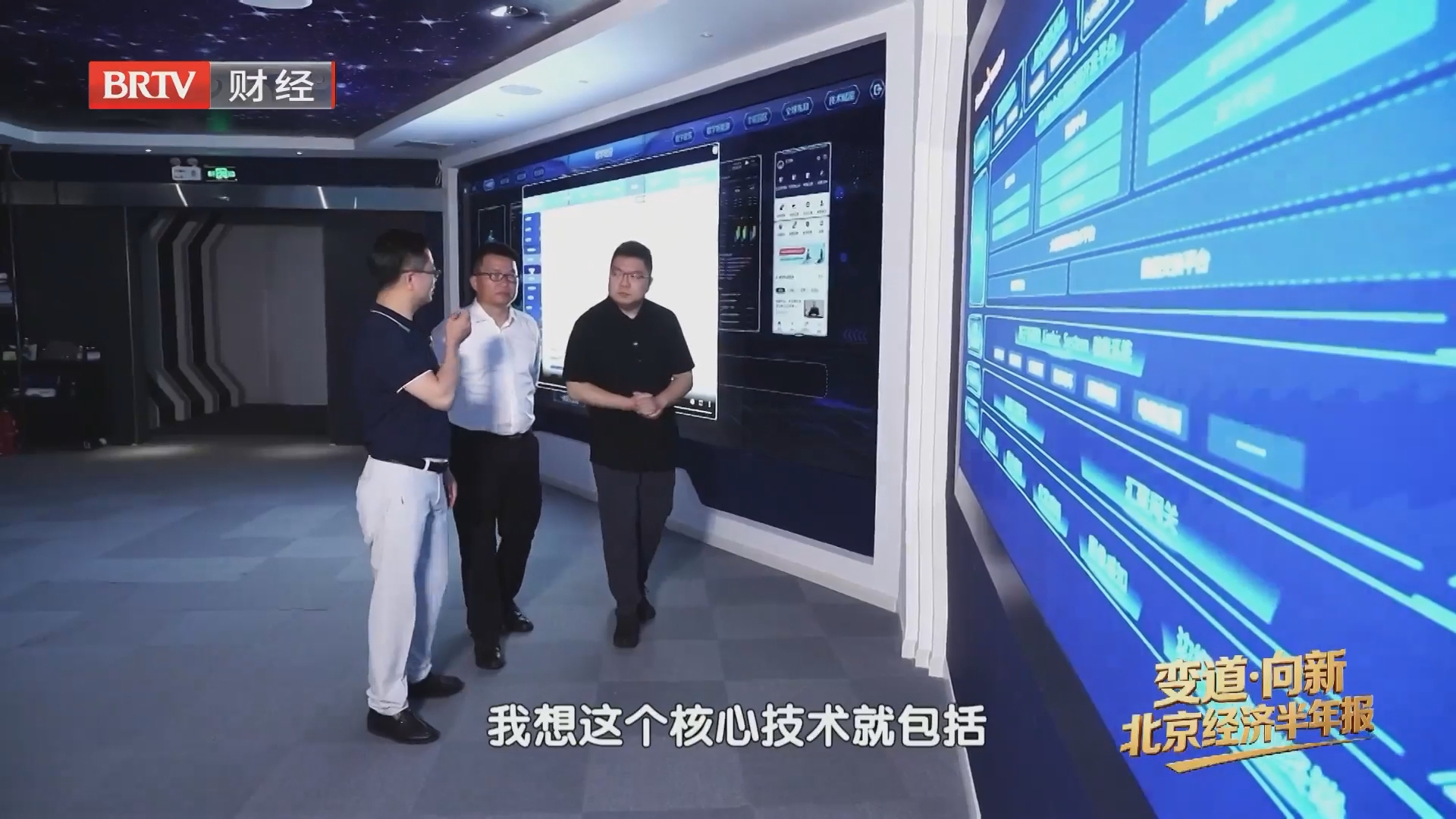 《首都经济报道》20260723变道·向新 2026北京经济半年报