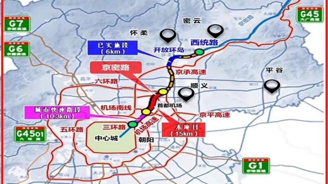 京密路三期确定，全长29公里！主路按高速公路标准建设