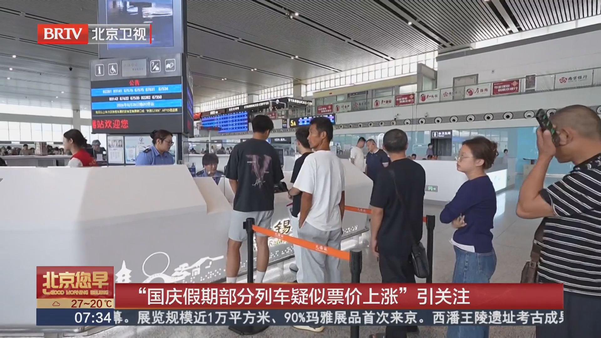 “国庆假期部分列车疑似票价上涨”引关注
