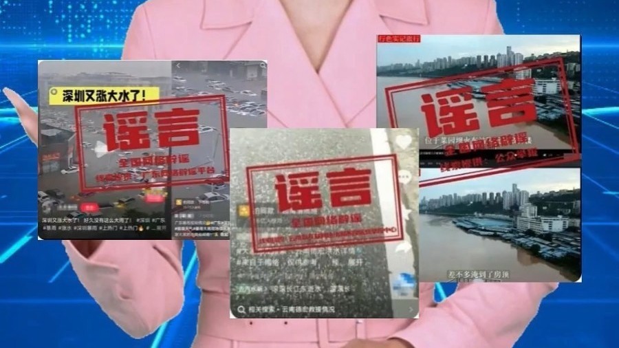 有图≠真相！汛期五大谣言套路曝光