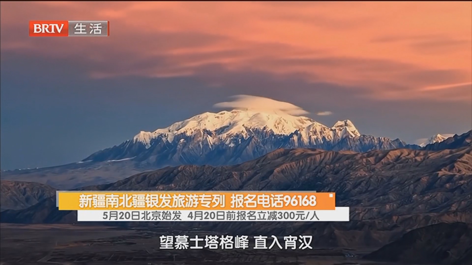 新疆南北疆银发旅游专列 报名电话96168 5月20日北京始发 4月20日前报名立减300元/人