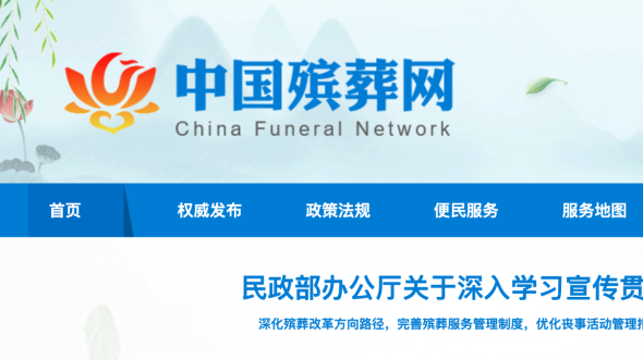 中国殡葬网,今天正式上线运行!所有正规殡仪馆都能查到—— 中国殡葬网,今天正式上线运行!所有正规殡仪馆都能查到——