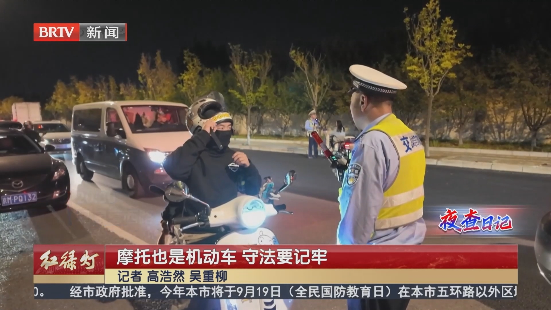 摩托也是机动车 守法要记牢