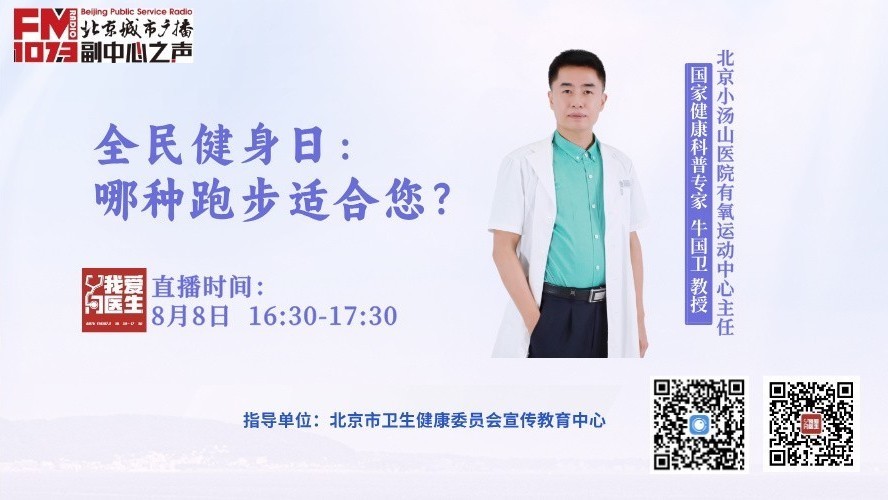 8月8日全民健身日：哪种跑步适合您？