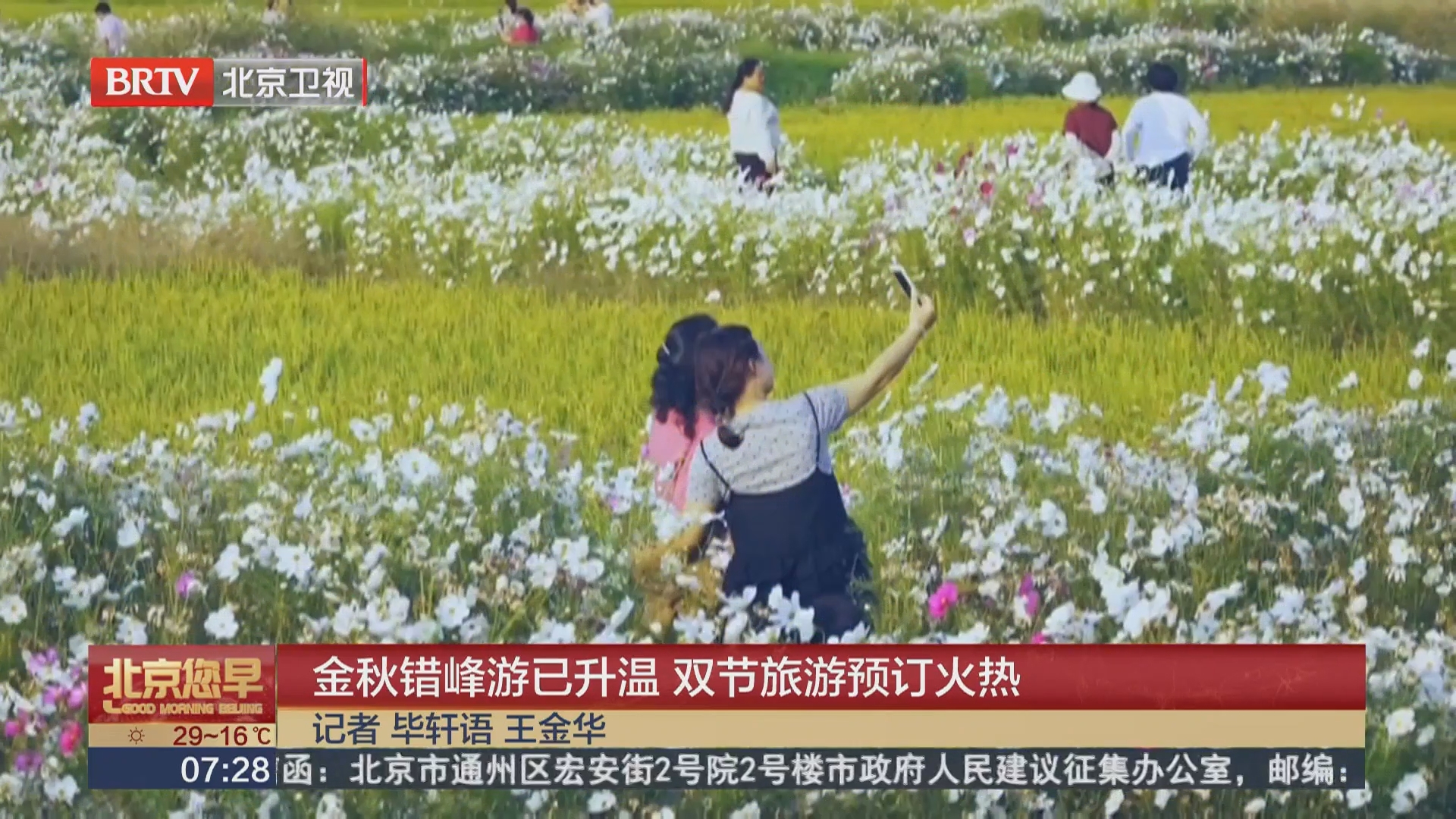 金秋错峰游已升温 双节旅游预订火热