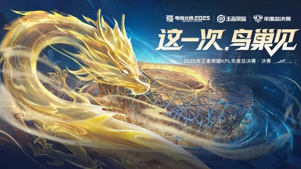 顶级赛事落地鸟巢!亚奥商圈全域联动打造电竞消费盛宴 顶级赛事落地鸟巢!亚奥商圈全域联动打造电竞消费盛宴