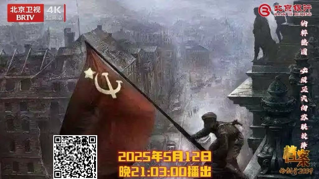 纳粹德国必须正式向苏联投降