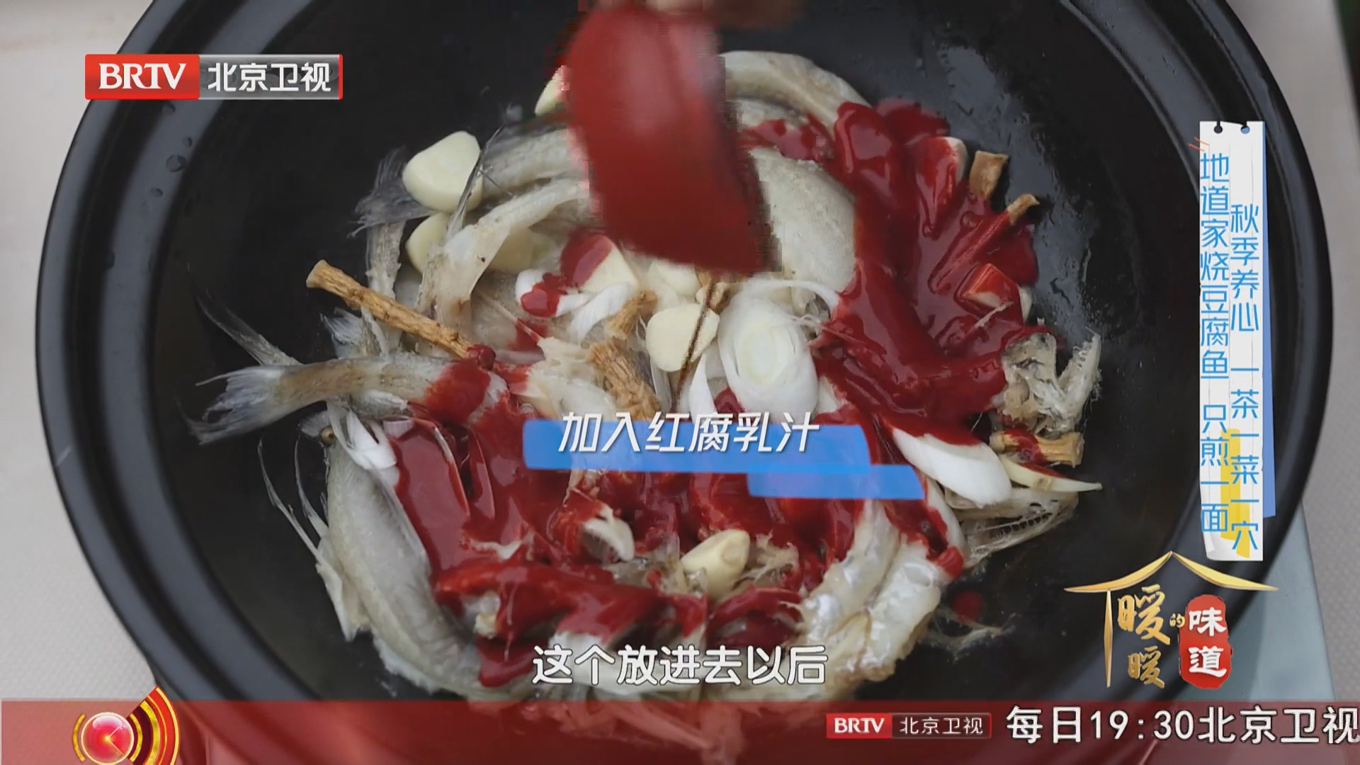 家烧豆腐鱼：低盐妙招，红方腐乳汁代盐，上色又好吃