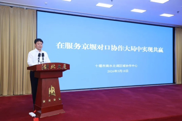 十堰在京企业凝聚力量 助力打造区域协作“京堰样本”_北京时间