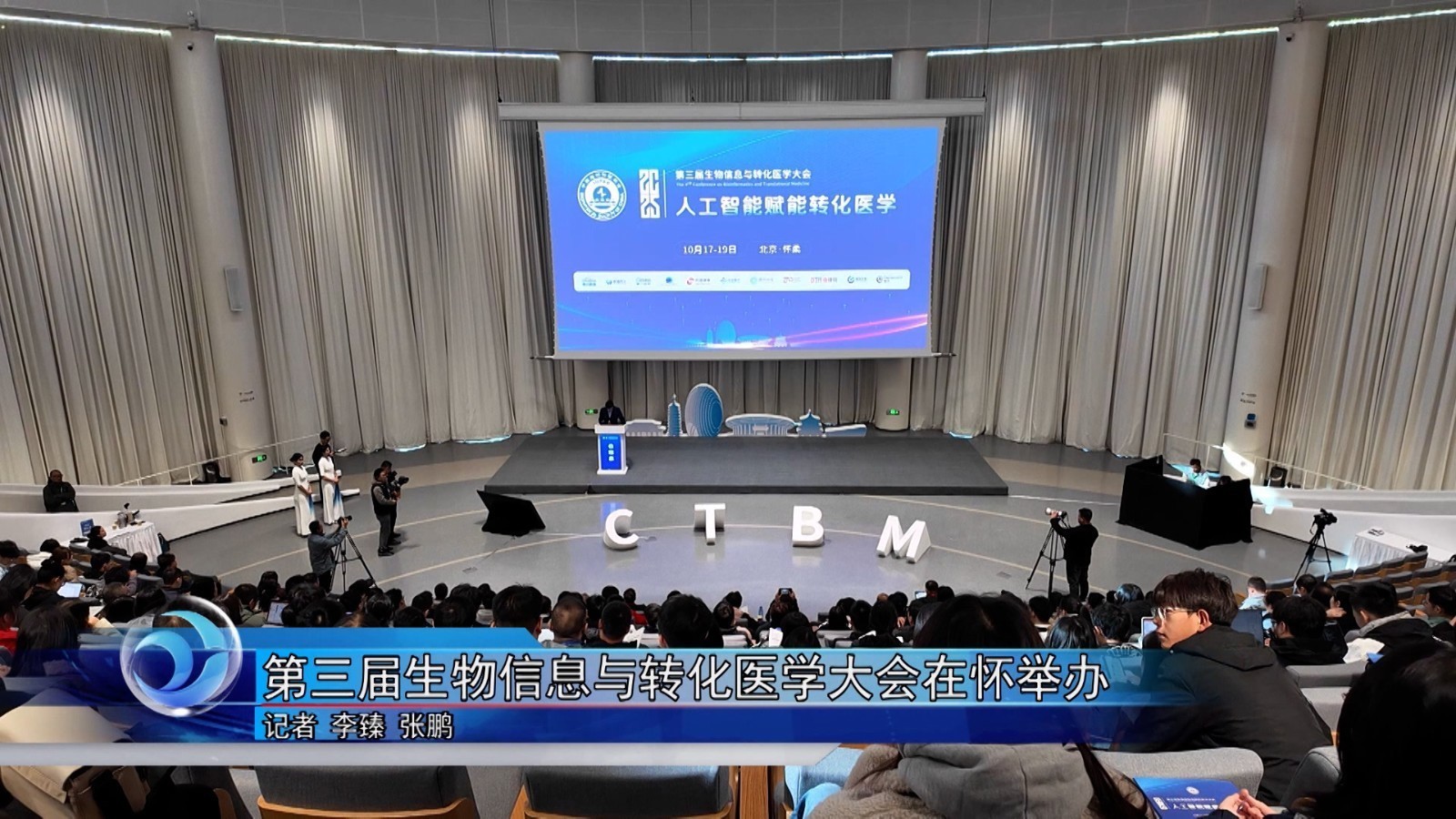 第三届生物信息与转化医学大会在怀举办 第三届生物信息与转化医学大会在怀举办