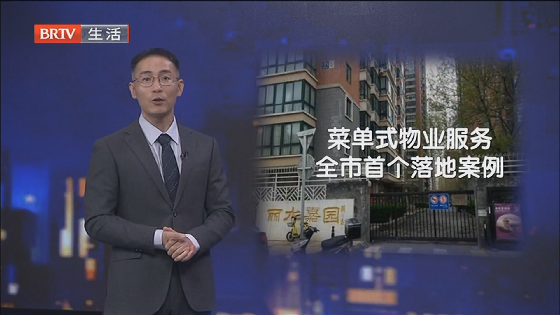 “菜单式物业”弹性定价得民心 关注两会 共话民生