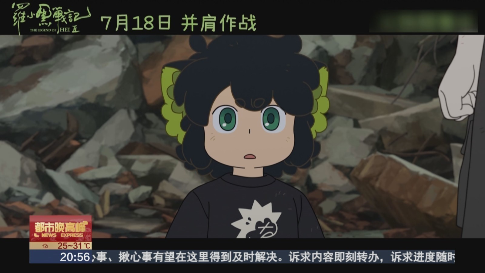 电影《罗小黑战记2》首映礼狂欢一夏 7月18日燃爽不停 电影《罗小黑战记2》首映礼狂欢一夏 7月18日燃爽不停