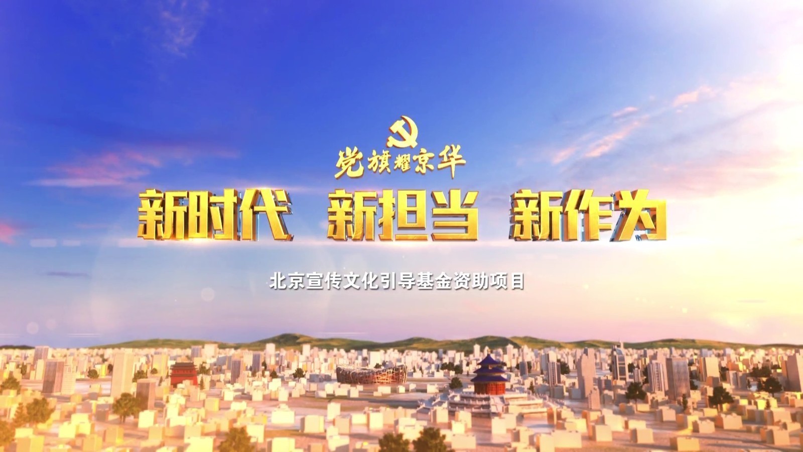 20250821《新时代新担当新作为》缅怀尹春燕 蔡永章同志 20250821《新时代新担当新作为》缅怀尹春燕 蔡永章同志