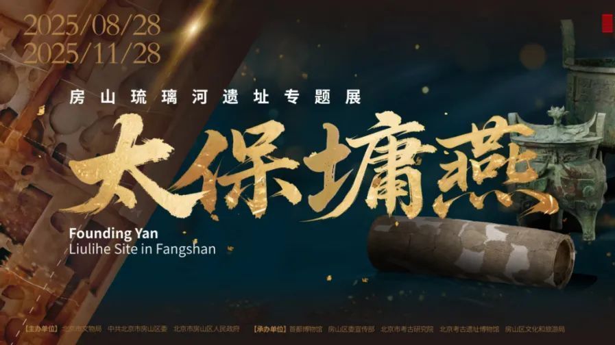 快去看！咱房山出土的国宝级文物！