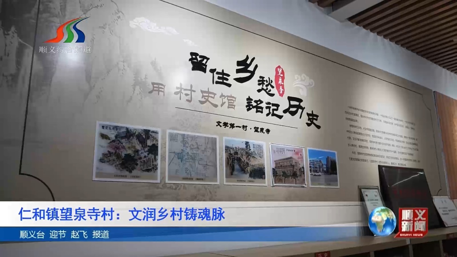 仁和镇 望泉寺村：文润乡村铸魂脉