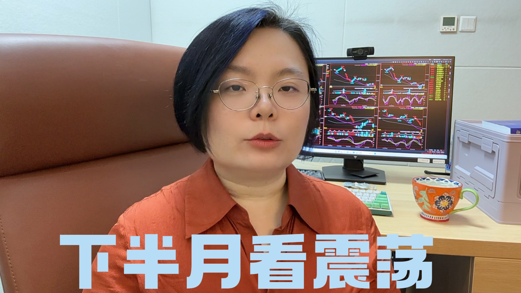 王旭:60日均线压力大 下半月看震荡 王旭:60日均线压力大 下半月看震荡