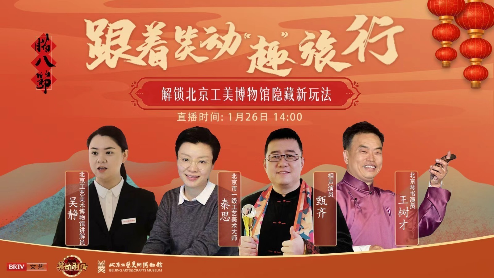 跟着笑动趣旅行·解锁北京工美博物馆隐藏新玩法
