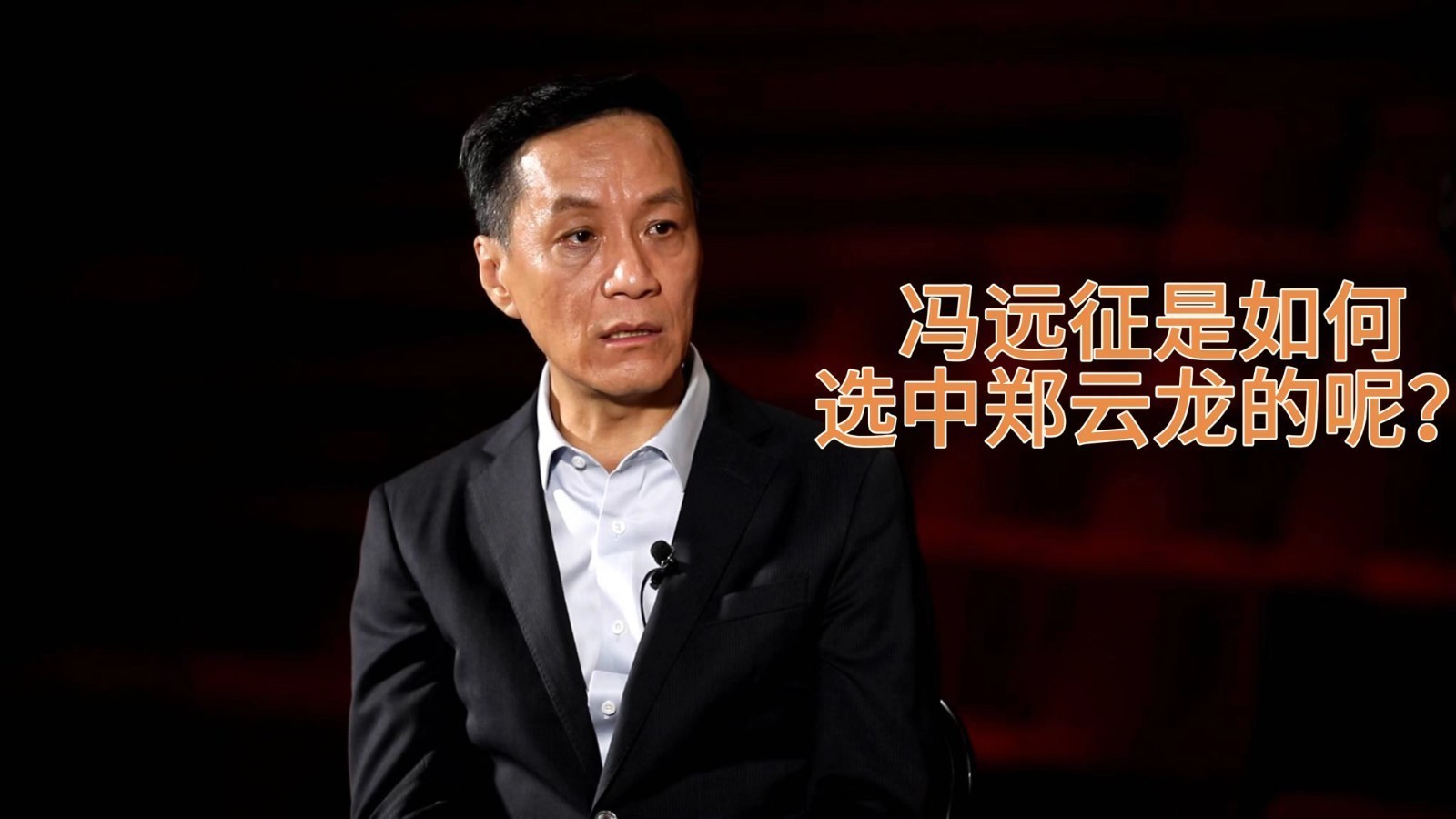 你知道郑云龙被人艺引进最要感谢的人是谁吗？