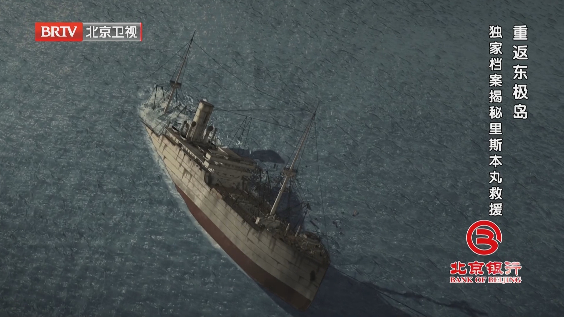 《档案》20251110重返东极岛 独家档案揭秘里斯本丸救援 《档案》20251110重返东极岛 独家档案揭秘里斯本丸救援