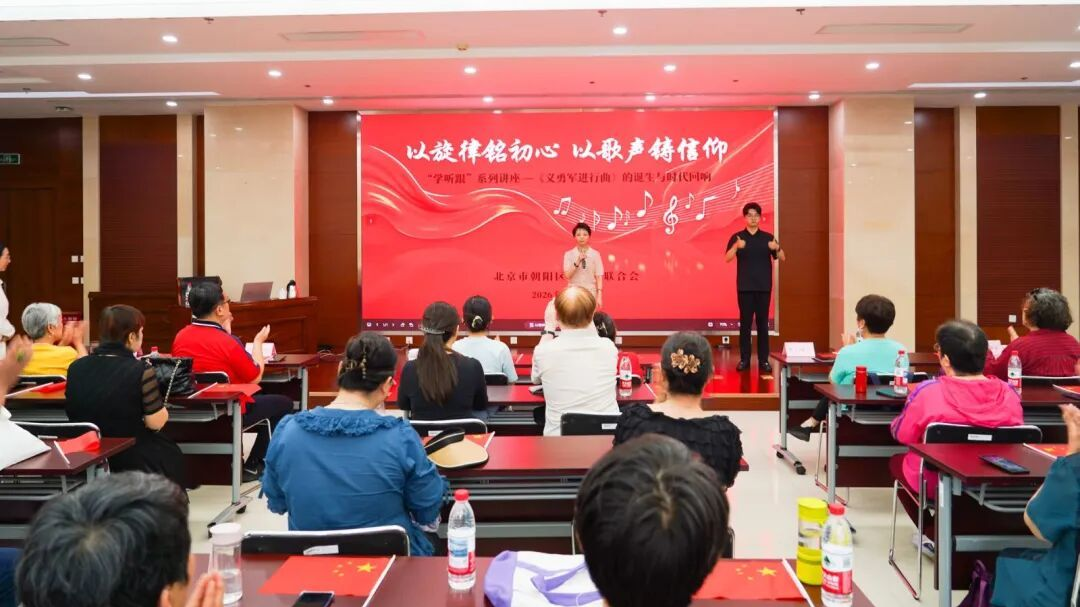 以旋律铭初心 以歌声铸信仰——朝阳区残联开展“学听跟”专题讲座 以旋律铭初心 以歌声铸信仰——朝阳区残联开展“学听跟”专题讲座