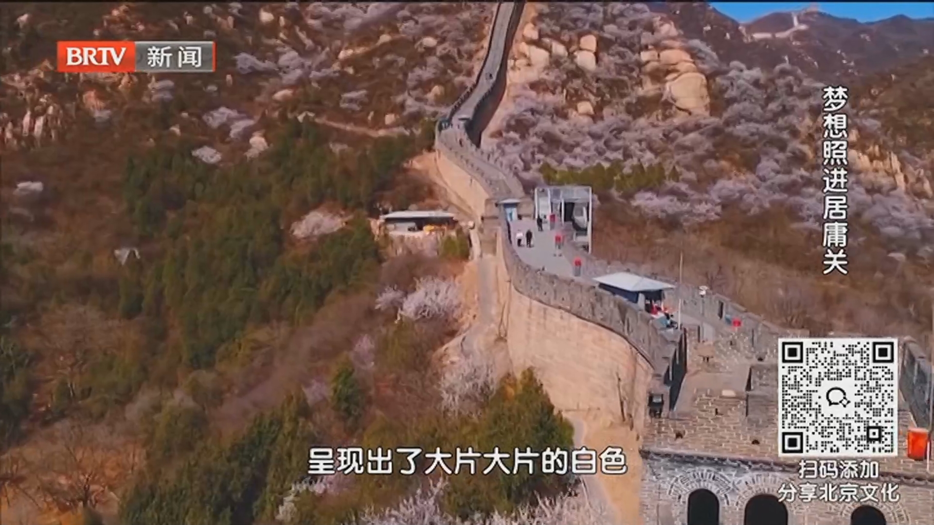 《这里是北京》20260411古都踏春·烽火台下问古今