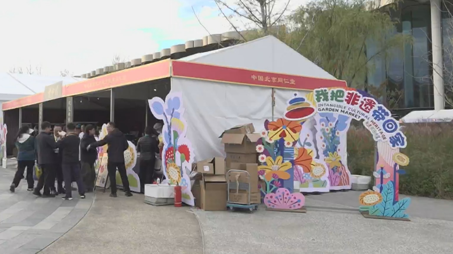 多元场景激发消费活力 北京国际非遗周落幕